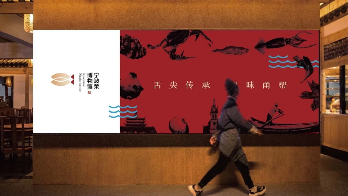 宁波菜博物馆