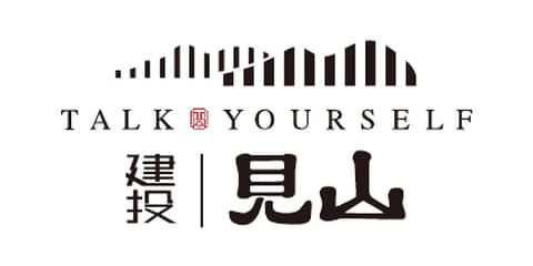建投·见山